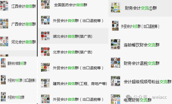全盘会计实务实操交流微信群