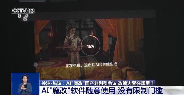 曹操举起机关枪、林黛玉倒拔垂杨柳……AI“魔改”国产老剧你怎么看?