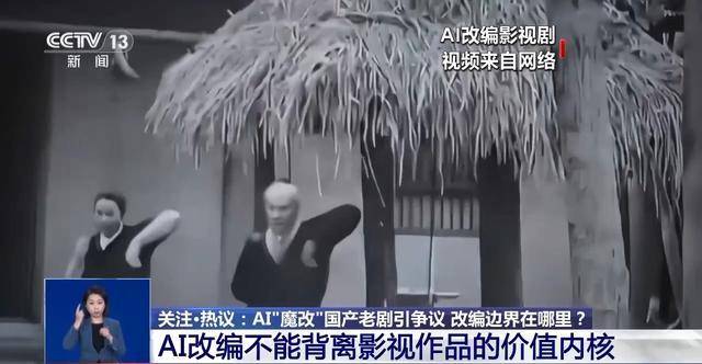 曹操举起机关枪、林黛玉倒拔垂杨柳……AI“魔改”国产老剧你怎么看?