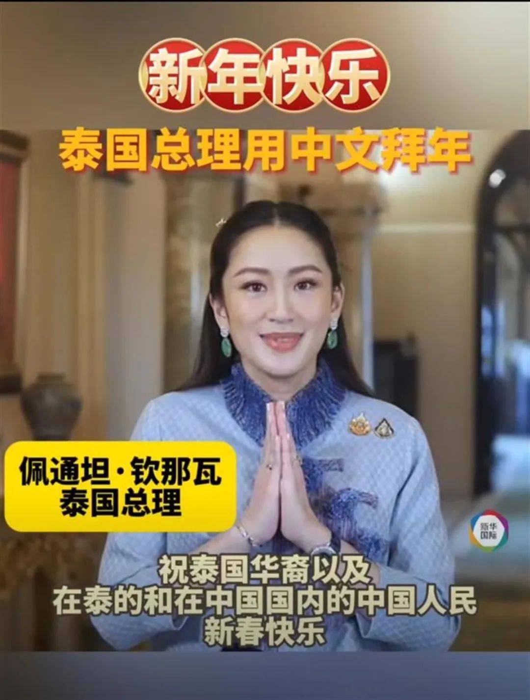 泰国总理：我是华裔血统！我向大家保证，中国朋友在泰国一定会非常安全