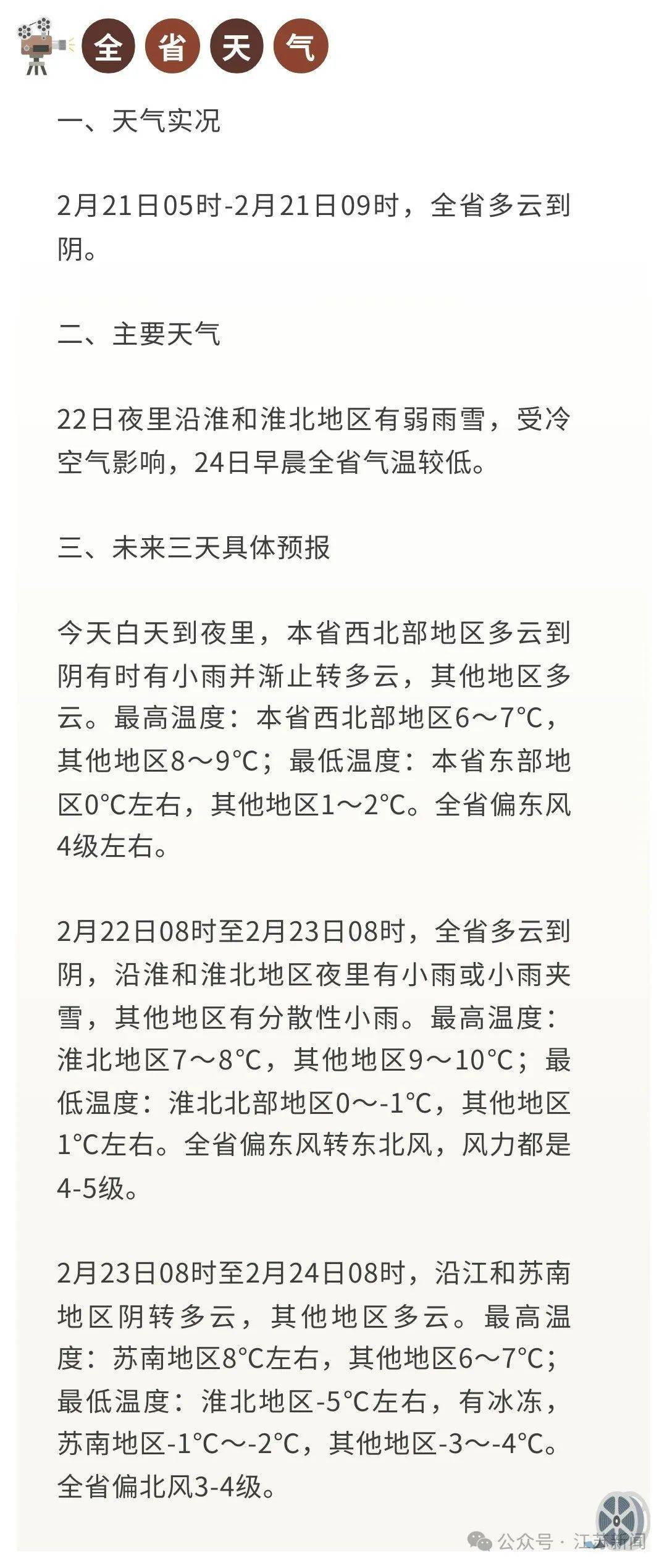 江苏明晚有雨雪!气象部门最新发布!