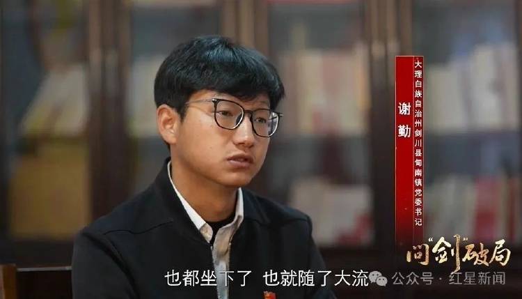 “5天培训4天喝酒”，受到党内严重警告两年后，云南一85后干部谢勤拟获提拔