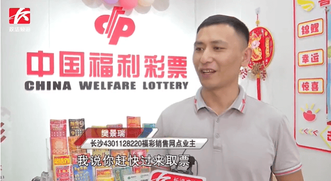 长沙一彩民中得3744万大奖!站点业主通知后立即关闭店门,守护巨额中奖彩票