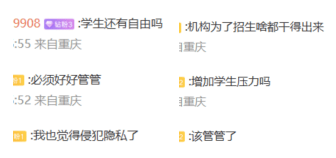 把教室里的摄像头当成“直播间镜头”，违法吗？