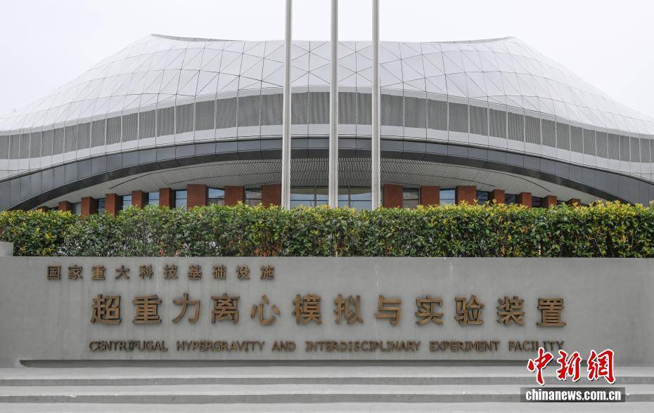 浙江杭州:世界容量最大的离心机启动