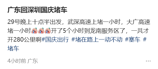 “不亚于春节回家”!凌晨5点,深圳有人已经堵在路上……