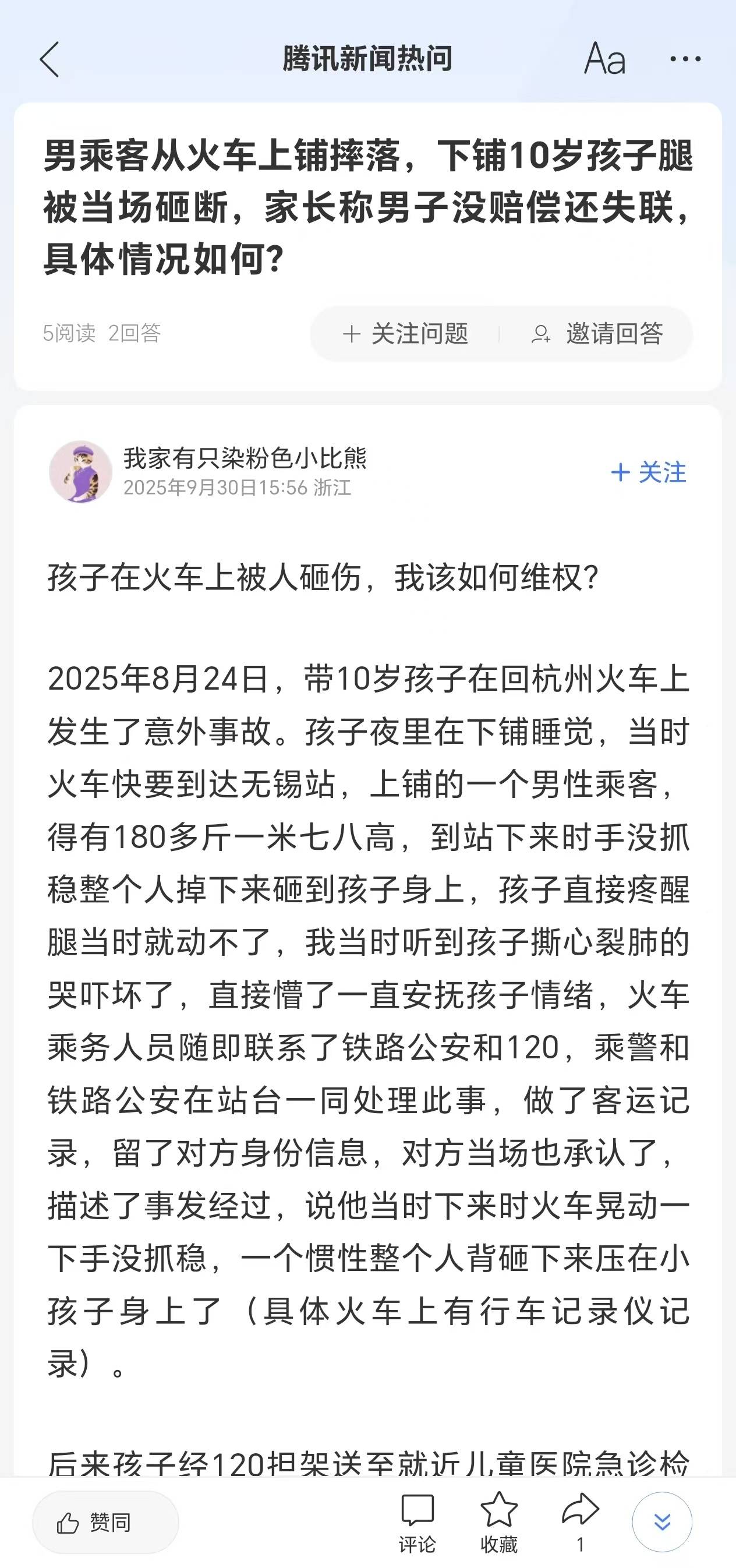 男子回应“从火车上铺跌落砸伤10岁女孩后失联”:目前失业,讨薪后将一次性还清