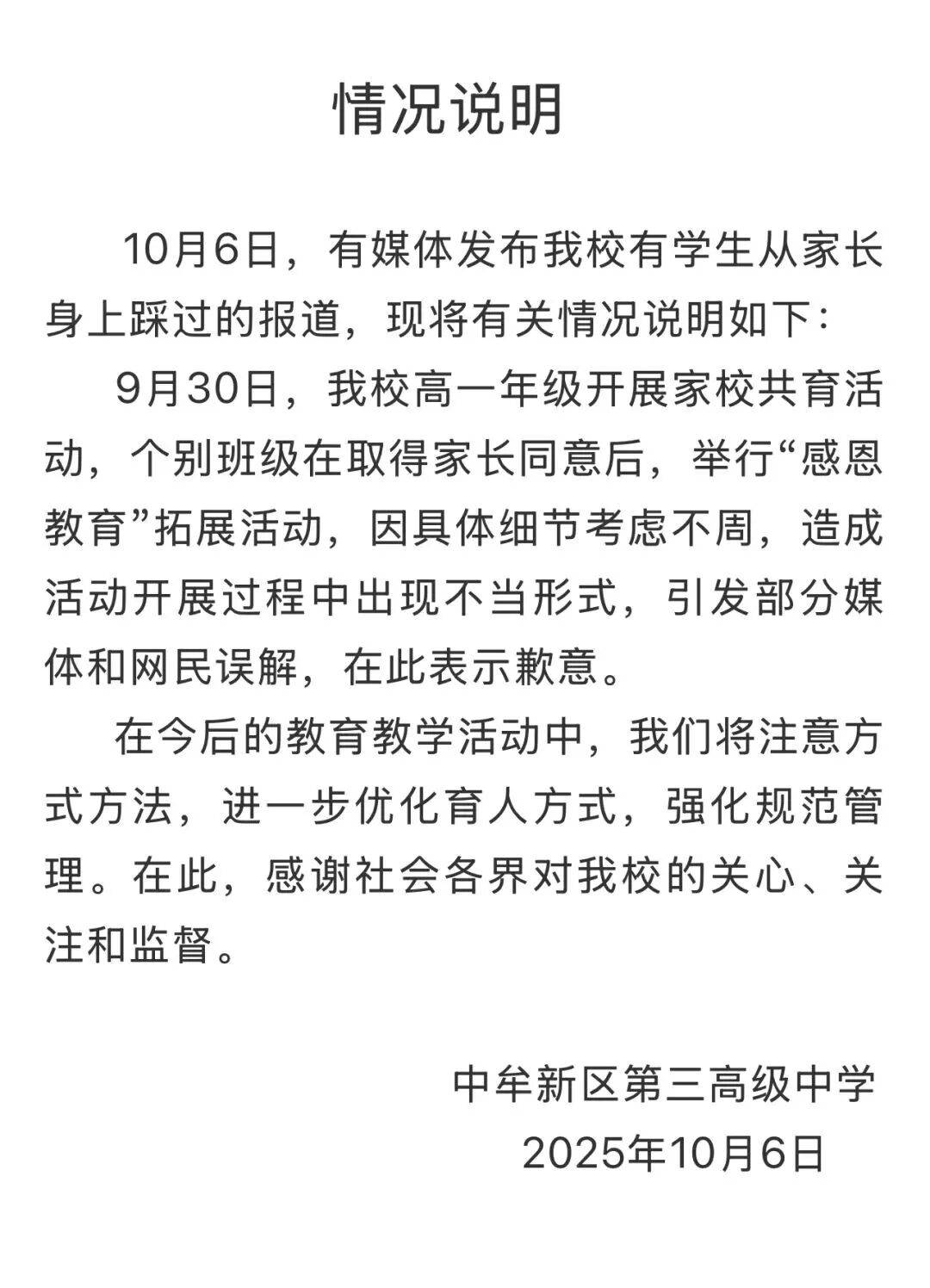 家长跪地被学生轮流踩踏，校方凌晨道歉