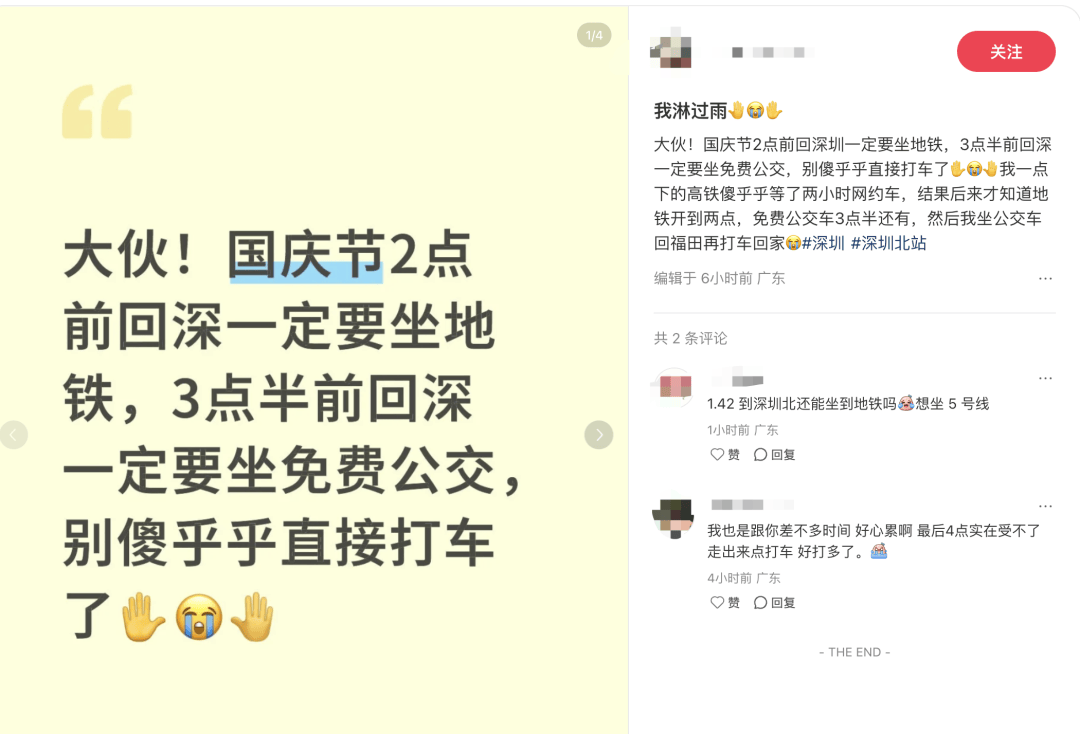 深圳北站凌晨返深被刷爆!附近叫车超200人?别慌!公交地铁加班护送
