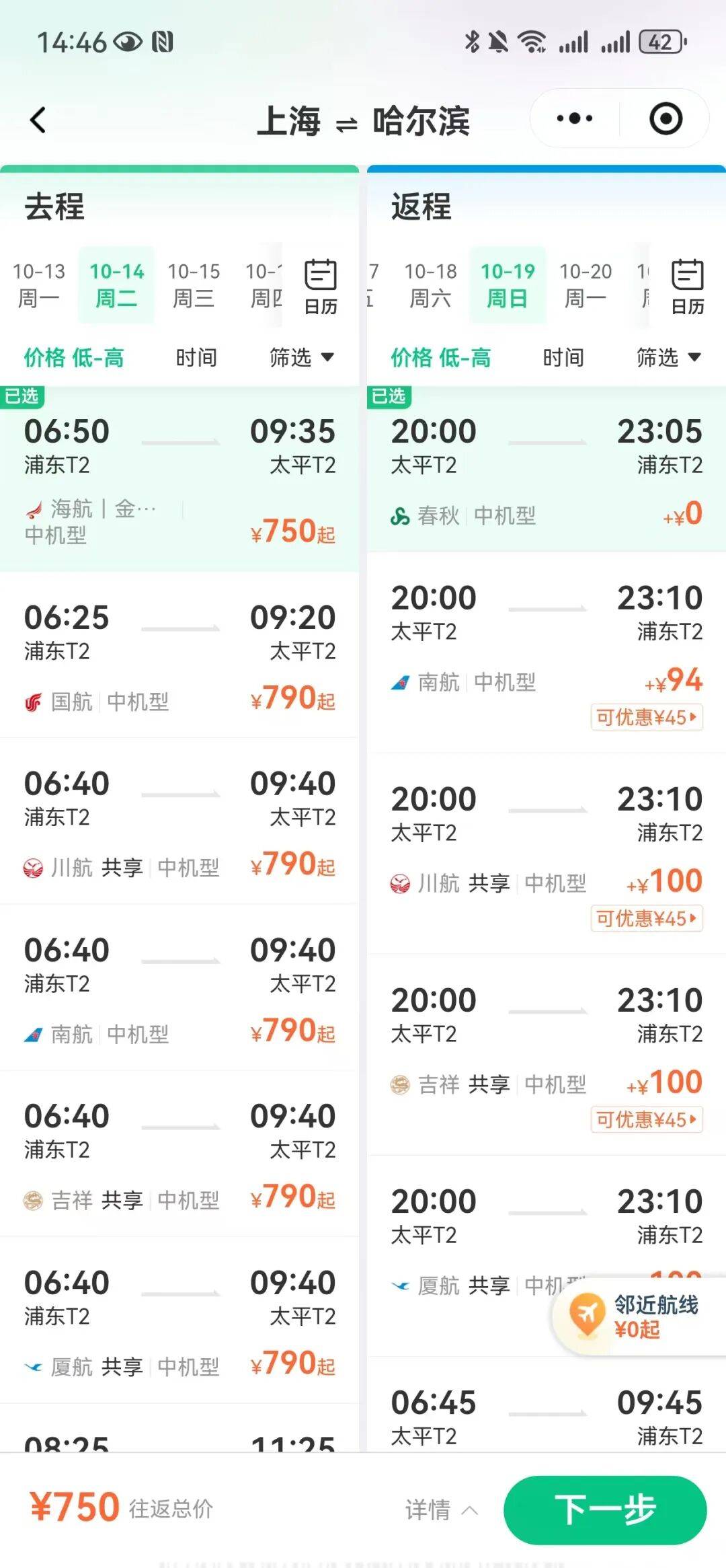 机票酒店价格大跳水,最高降超70%!