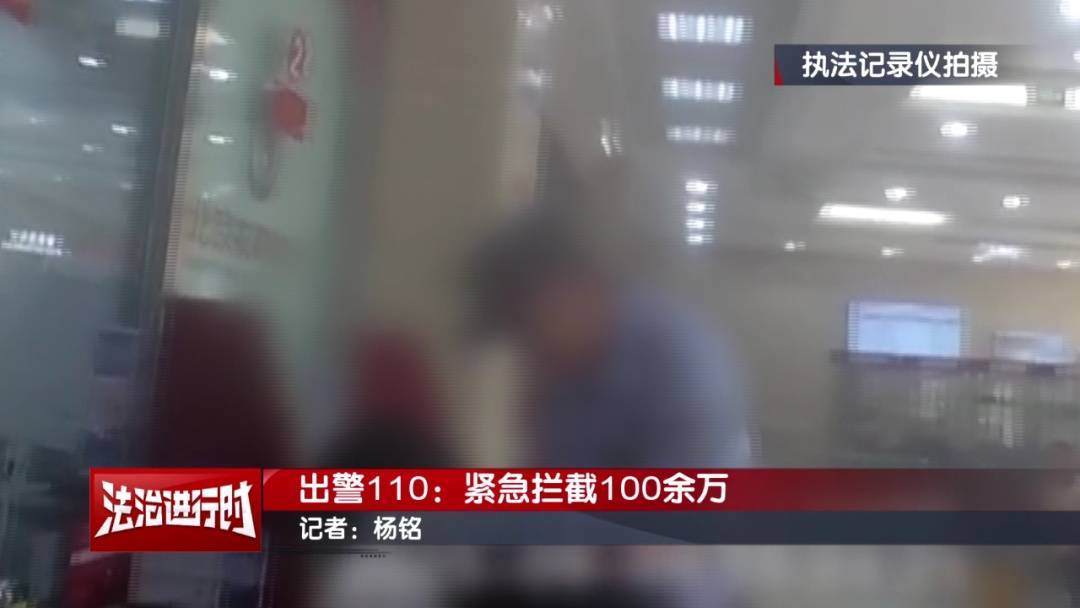 十万火急!北京警方紧急拦截100余万电信诈骗款!