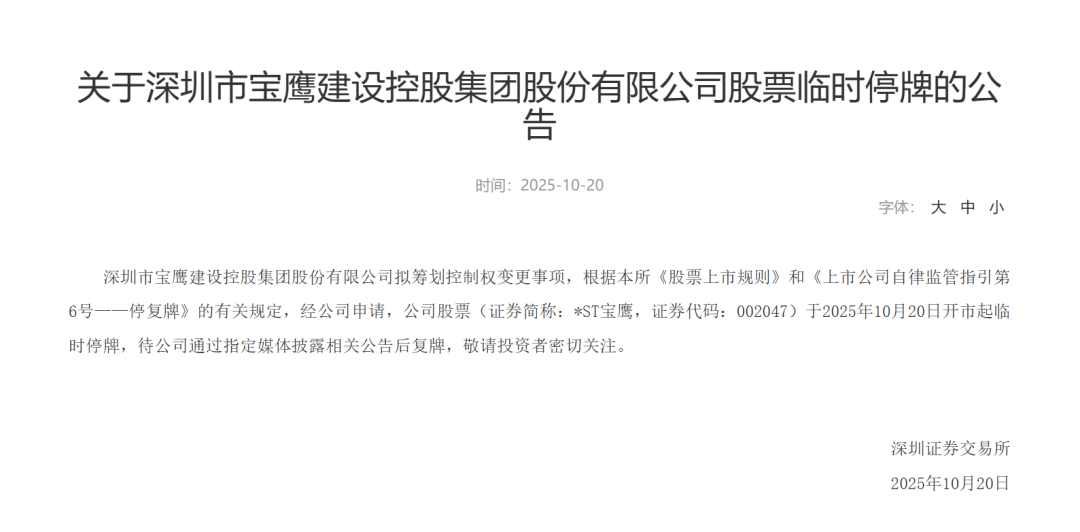 深圳一上市公司停牌!时任董事长及3高管被警示,已连续4年亏损