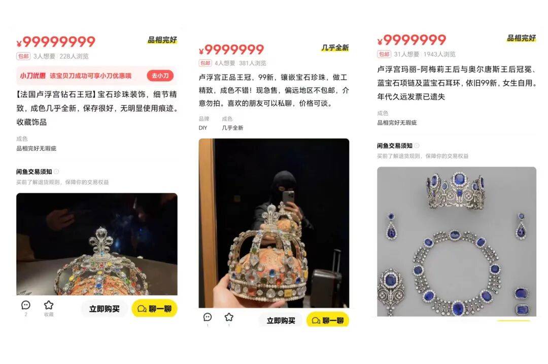 二手交易平台出现卢浮宫珠宝?闲鱼:可举报