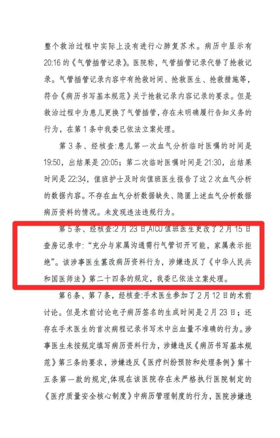 9岁女童术后成了植物人 河南省人民医院多科室医护人员篡改病历被立案