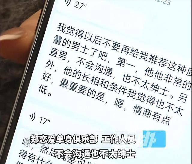 “太直男,情商低?”35岁大学老师花7980元相亲,连见6位女生全被拒,要求机构退款