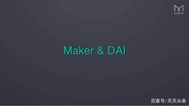 MakerDAO(makerdao官网app)