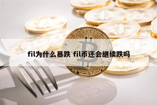 虚拟币暴跌原因(虚拟币暴跌原因最新消息新闻)