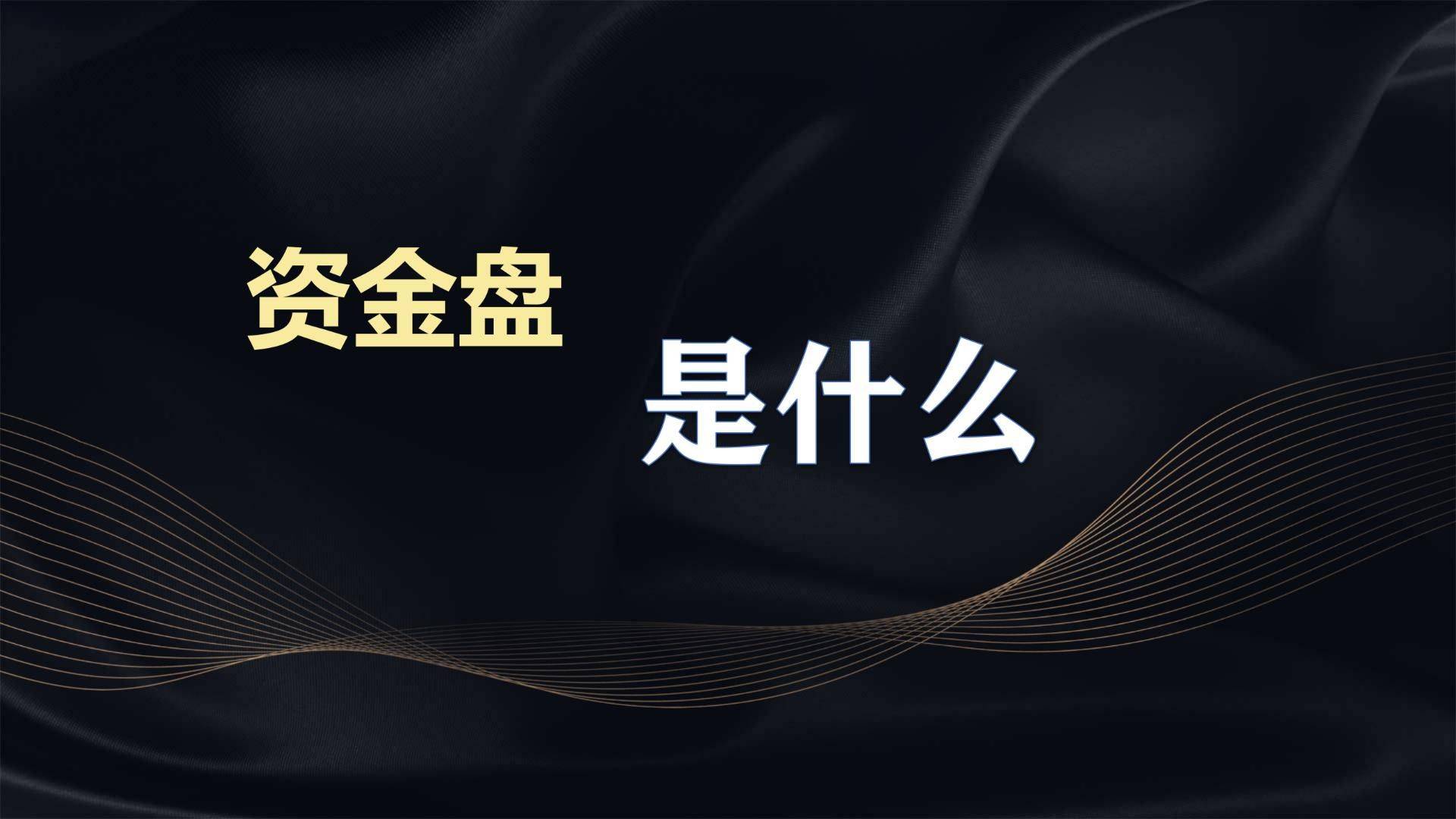 资金盘虚拟币(虚拟币资金盘项目) 资金盘虚拟币(虚拟币资金盘项目)